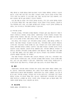 지역사회복지론_사회복지관의 발달배경과 3대 주요사업에 대해 생각해 봅시다-4