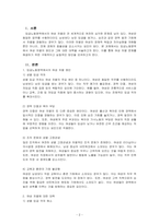 페미니즘개론_임금노동영역에서의 여성 차별 원인과 대책에 대해 작성하시오-2