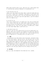 페미니즘개론_임금노동영역에서의 여성 차별 원인과 대책에 대해 작성하시오-4