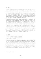 학교사회복지론_한국 중고등학생들이 가장 호소하는 문제상황을 파악하고, 학교사회복지실천을 통해서 이를 예방하거나 조기에 개입하는 방안을 제시하시오-2