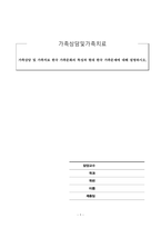 가족상담및가족치료_한국 가족문화의 특성과 현대 한국 가족문제에 대해 설명하시오-1