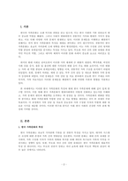 가족상담및가족치료_한국 가족문화의 특성과 현대 한국 가족문제에 대해 설명하시오-2