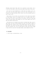 가족상담및가족치료_한국 가족문화의 특성과 현대 한국 가족문제에 대해 설명하시오-4