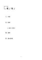결혼과가족_결혼을 선택하거나 선택하지 않는 사람이 있을 것입니다 이번 과제에서는 모두 결혼식을 한 번쯤은 해야 한다고 했을 때, 자신의 결혼식을 어떻게 만들고 싶은지를 자유롭게 작성해 보는 것입니다 예를 들어, 전통혼례, 호텔에서의 현대식 혼례등 자유롭게 생각하셔도 좋습니다 어떤 형식의 결혼식의 계획서를 작성해 주세요 그리고 작성-2