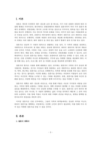 결혼과가족_결혼을 선택하거나 선택하지 않는 사람이 있을 것입니다 이번 과제에서는 모두 결혼식을 한 번쯤은 해야 한다고 했을 때, 자신의 결혼식을 어떻게 만들고 싶은지를 자유롭게 작성해 보는 것입니다 예를 들어, 전통혼례, 호텔에서의 현대식 혼례등 자유롭게 생각하셔도 좋습니다 어떤 형식의 결혼식의 계획서를 작성해 주세요 그리고 작성-3
