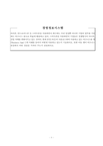 경영정보시스템_DART에서 KOSPI 대상 기업의 PER 비율 및 해석_아이폰, 안드로이드폰 등 스마트폰을 사용하면서 최근에는 우리 일상뿐 아니라 기업의 업무를 지원하는 비즈니스 용도로 폭넓게 활용하고 있다 스마트폰을 사용하면서 기업들은 경쟁방식이 아니라, 산업 자체를 변화시키고 있는 것이다 현재 본인(자신)이 다운로드하여 사용하고 있는 비즈니스용 앱-1