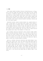 경영정보시스템_인터넷통신 네트워크와 사물인터넷에 대해서 설명하시오-2