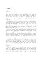 경영정보시스템_인터넷통신 네트워크와 사물인터넷에 대해서 설명하시오-3