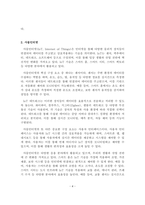 경영정보시스템_인터넷통신 네트워크와 사물인터넷에 대해서 설명하시오-4