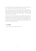 경영정보시스템_인터넷통신 네트워크와 사물인터넷에 대해서 설명하시오-6