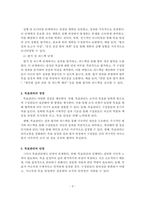 경영학개론_5주차 2강에서 목표관리에 대해 학습했습니다 목표관리란 무엇이며, 목표관리의 장단점을 설명하고, 일상생활에서 이를 어떻게 응용할 수 있는지 본인의 의견을 제시하시오-3