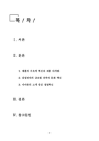경영혁신_현존하는 기업들의 혁신 전략 사례조사- 실제 경영하고 있는 기업 중 경영혁신애 성공한 사례를 통해 경영혁신을 정의하시오-2