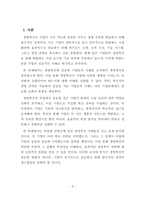 경영혁신_현존하는 기업들의 혁신 전략 사례조사- 실제 경영하고 있는 기업 중 경영혁신애 성공한 사례를 통해 경영혁신을 정의하시오-3