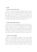 경영혁신_현존하는 기업들의 혁신 전략 사례조사- 실제 경영하고 있는 기업 중 경영혁신애 성공한 사례를 통해 경영혁신을 정의하시오-4