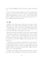 경영혁신_현존하는 기업들의 혁신 전략 사례조사- 실제 경영하고 있는 기업 중 경영혁신애 성공한 사례를 통해 경영혁신을 정의하시오-5