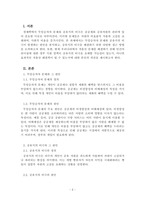 경제학개론_4주 2강에서 무임승차자 문제와 공유자원의 비극에 대하여 학습했습니다 첫째, 무임승차자 문제와 공유지의 비극이 발생하는 원인에 대해서 기술하세요-2