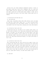 경제학개론_4주 2강에서 무임승차자 문제와 공유자원의 비극에 대하여 학습했습니다 첫째, 무임승차자 문제와 공유지의 비극이 발생하는 원인에 대해서 기술하세요-3