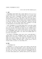 국제경영_지역경제통합이란 무엇인가-1