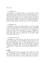 국제경영_지역경제통합이란 무엇인가-2
