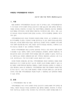 국제경영_지역경제통합이란 무엇인가_2-1