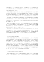 국제경영_지역경제통합이란 무엇인가_2-2