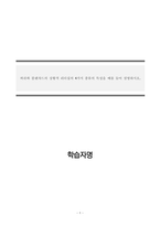 리더십_허쉬와 블랜챠드의 상황적 리더십의 4가지 종류의 특성을 예를 들어 설명하시오-1