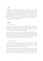리더십_허쉬와 블랜챠드의 상황적 리더십의 4가지 종류의 특성을 예를 들어 설명하시오-2