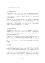 리더십_허쉬와 블랜챠드의 상황적 리더십의 4가지 종류의 특성을 예를 들어 설명하시오-3
