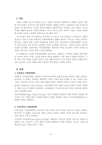 마케팅관리론_가격결정방법을 설명하고, 가격의 경쟁적 우위 확보 방안을 설명하시오 그리고, 주어진 사례에 대해서 가격전략 실행안을 분석하고 자신의 생각을 기술하시오-2