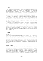 마케팅원론_문화를 활용한 마케팅의 성공 기업을 조사하여, 그들의 문화마케팅 성공전략을 설명하시오-2