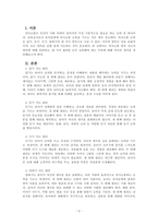 보육교사론_의사소통 영역 지도 원리에 대해 설명하고 자신의 생각을 쓰시오 (읽기, 듣기, 쓰기, 말하기 원리가 모두 들어가야 함 네가지 원리를 모두 교육해야 하는 자신의 생각 정리하기)-2
