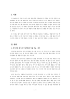 부모교육론_1 영아기와 유아기 부모역할의 특성을 비교 분석하고, 바람직한 영유아기 부모의 역할에 대해 개인의 견해 를 기술하세요 2 바람직한 부모의 역할을 영아기와 유아기로 구분하여 제시하세요 3 타당한 근거를 토대 로 학습자 개인의 견해를 제시하세요-2