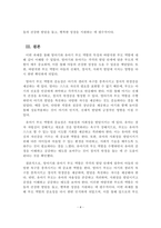 부모교육론_1 영아기와 유아기 부모역할의 특성을 비교 분석하고, 바람직한 영유아기 부모의 역할에 대해 개인의 견해 를 기술하세요 2 바람직한 부모의 역할을 영아기와 유아기로 구분하여 제시하세요 3 타당한 근거를 토대 로 학습자 개인의 견해를 제시하세요-4
