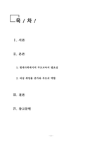부모교육론_현대사회에서의 부모교육의 필요성에 대하여 논하고 현대사회의 변화에 따른 다양한 가족형태에 따른 부모의 역할을 찾아보고 학습자의 의견을 제시하여 주세요-2