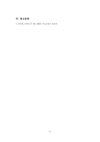 부모교육론_현대사회에서의 부모교육의 필요성에 대하여 논하고 현대사회의 변화에 따른 다양한 가족형태에 따른 부모의 역할을 찾아보고 학습자의 의견을 제시하여 주세요-6