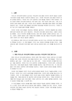 부모교육론_현재 우리나라 유아교육기관에서 실시되는 부모교육 프로그램들을조사하고, 향후 과제 및 방안에 대해 본인의 견해서술-2
