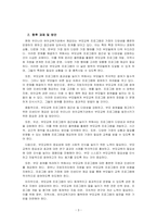 부모교육론_현재 우리나라 유아교육기관에서 실시되는 부모교육 프로그램들을조사하고, 향후 과제 및 방안에 대해 본인의 견해서술-3