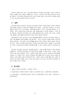 부모교육론_현재 우리나라 유아교육기관에서 실시되는 부모교육 프로그램들을조사하고, 향후 과제 및 방안에 대해 본인의 견해서술-4