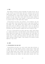 사이버심리학_사이버공간에서 다른 사람에게 자신에 대한 어떤 인상을 심어주기 위해 수행한 일과 그에 따른 효과를 분석하여 설명하는 보고서를 작성하여 제출합니다 인상 형성의 이론적 측면에서 자신의 행위를 고찰하고 실제 공간에서 인상 형성을 위해 행한 일과 비교 분석하여 설명해 봅시다-2