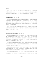 사이버심리학_사이버공간에서 다른 사람에게 자신에 대한 어떤 인상을 심어주기 위해 수행한 일과 그에 따른 효과를 분석하여 설명하는 보고서를 작성하여 제출합니다 인상 형성의 이론적 측면에서 자신의 행위를 고찰하고 실제 공간에서 인상 형성을 위해 행한 일과 비교 분석하여 설명해 봅시다-3