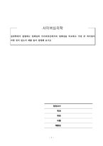 사이버심리학_심리학에서 설명하는 정체성과 사이버공간에서의 정체성을 비교하고 가장 큰 차이점이 어떤 것이 있는지 예를 들어 설명해 보시오-1