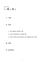 사이버심리학_심리학에서 설명하는 정체성과 사이버공간에서의 정체성을 비교하고 가장 큰 차이점이 어떤 것이 있는지 예를 들어 설명해 보시오-2