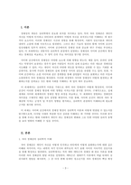 사이버심리학_심리학에서 설명하는 정체성과 사이버공간에서의 정체성을 비교하고 가장 큰 차이점이 어떤 것이 있는지 예를 들어 설명해 보시오-3