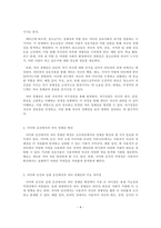 사이버심리학_심리학에서 설명하는 정체성과 사이버공간에서의 정체성을 비교하고 가장 큰 차이점이 어떤 것이 있는지 예를 들어 설명해 보시오-4