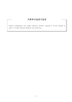 사회복지실천기술론_사회복지 실천현장에서 가장 적합한 모델이라고 생각하는 실천모델 두 가지를 선정하여 비교하고 각 모델의 유용성과 한계점을 비교 분석하시오-1