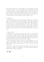 사회복지실천기술론_사회복지 실천현장에서 가장 적합한 모델이라고 생각하는 실천모델 두 가지를 선정하여 비교하고 각 모델의 유용성과 한계점을 비교 분석하시오-3