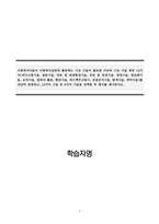 사회복지실천기술론_사회복지사들이 사회복지실천에 활용하는 기초 기술이 필요한 이유와 기초 기술 종류 13가지(의사소통기술, 질문기술, 라포 및 관계형성기술, 공감 및 동정기술, 경청기술, 명료화기술, 요약기술, 침묵의 활용, 환언기술, 피드백주고받기, 초점유지기술, 탐색기술, 계약기술)를 간단히 설명하고, 13가지 기술 중 6가지 기술을 선택-1