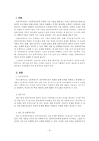 사회복지실천기술론_사회복지사들이 사회복지실천에 활용하는 기초 기술이 필요한 이유와 기초 기술 종류 13가지(의사소통기술, 질문기술, 라포 및 관계형성기술, 공감 및 동정기술, 경청기술, 명료화기술, 요약기술, 침묵의 활용, 환언기술, 피드백주고받기, 초점유지기술, 탐색기술, 계약기술)를 간단히 설명하고, 13가지 기술 중 6가지 기술을 선택-2