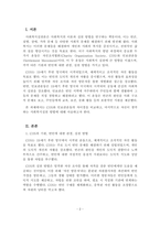 사회복지실천론_서구사회복지발달과정에서 COS와 인보관운동의 기원, 빈민에 대한 관점, 실천방법 등에 대한 차이를 비교하여 설명하시오, 더불어 자신이 생각하는 사회복지실천 방법에 대해 서술하시오-2