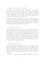 사회복지실천론_서구사회복지발달과정에서 COS와 인보관운동의 기원, 빈민에 대한 관점, 실천방법 등에 대한 차이를 비교하여 설명하시오, 더불어 자신이 생각하는 사회복지실천 방법에 대해 서술하시오-3